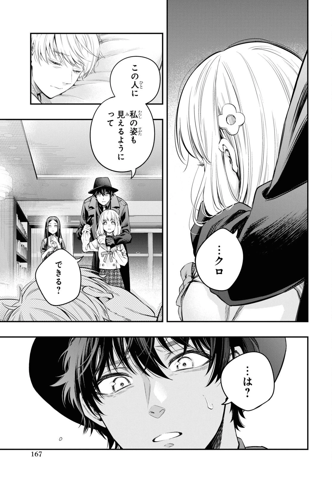 いつか、眠りにつく日 第9話 - 5