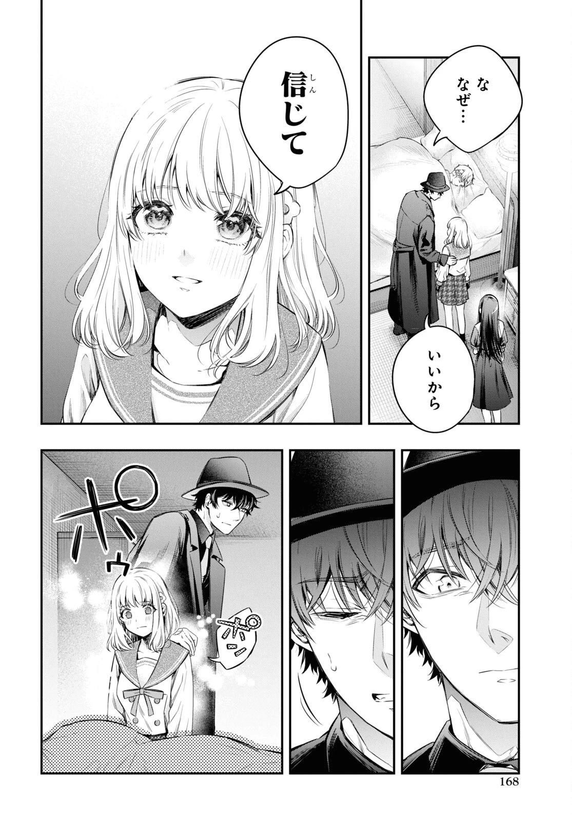 いつか、眠りにつく日 第9話 - 6