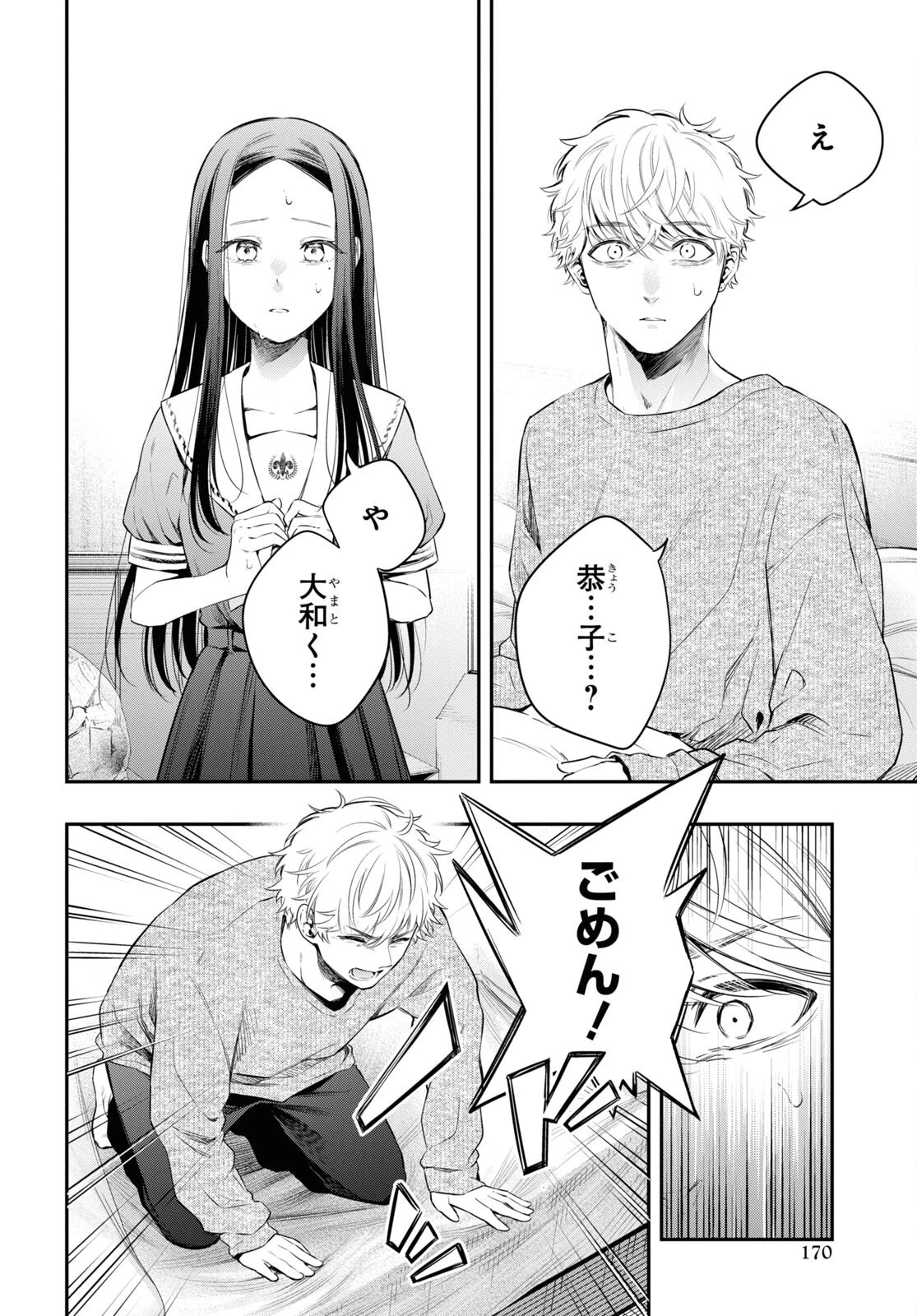 いつか、眠りにつく日 第9話 - 8