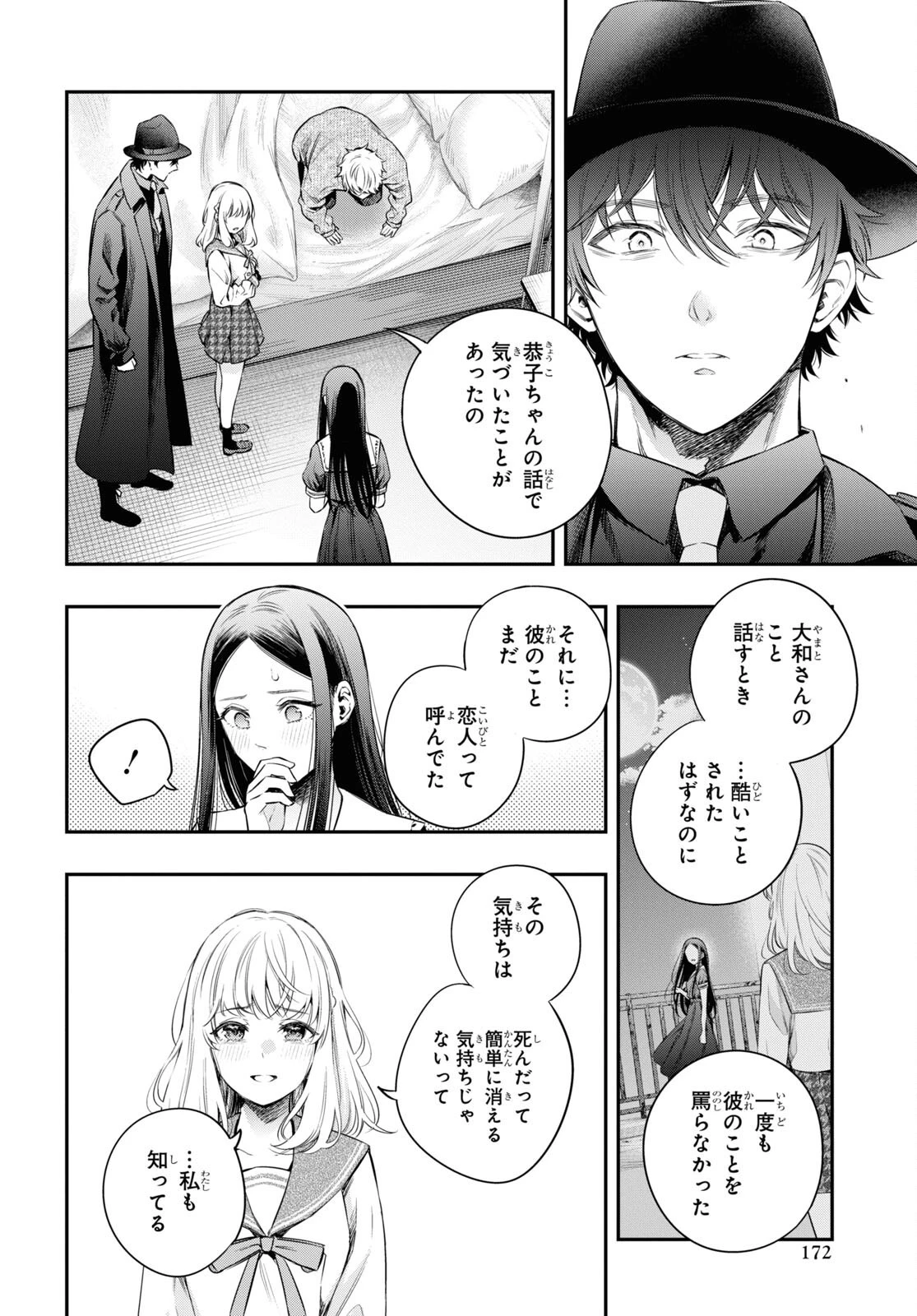 いつか、眠りにつく日 第9話 - 10