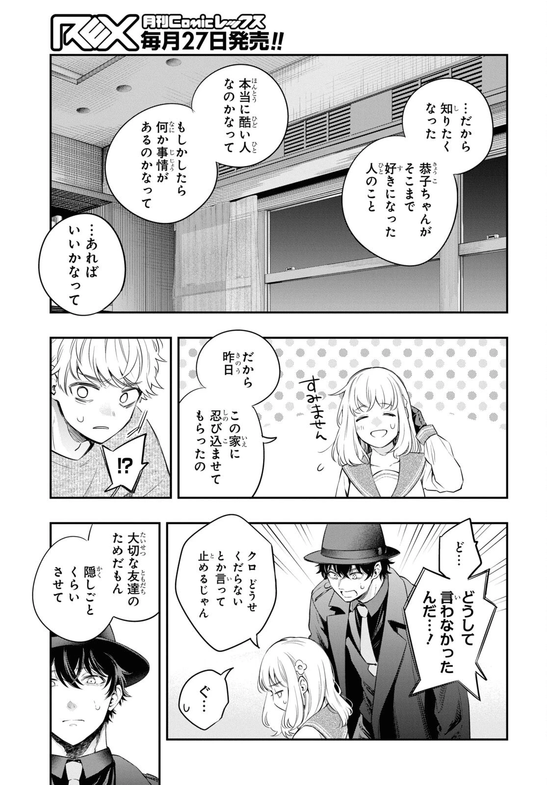 いつか、眠りにつく日 第9話 - 11