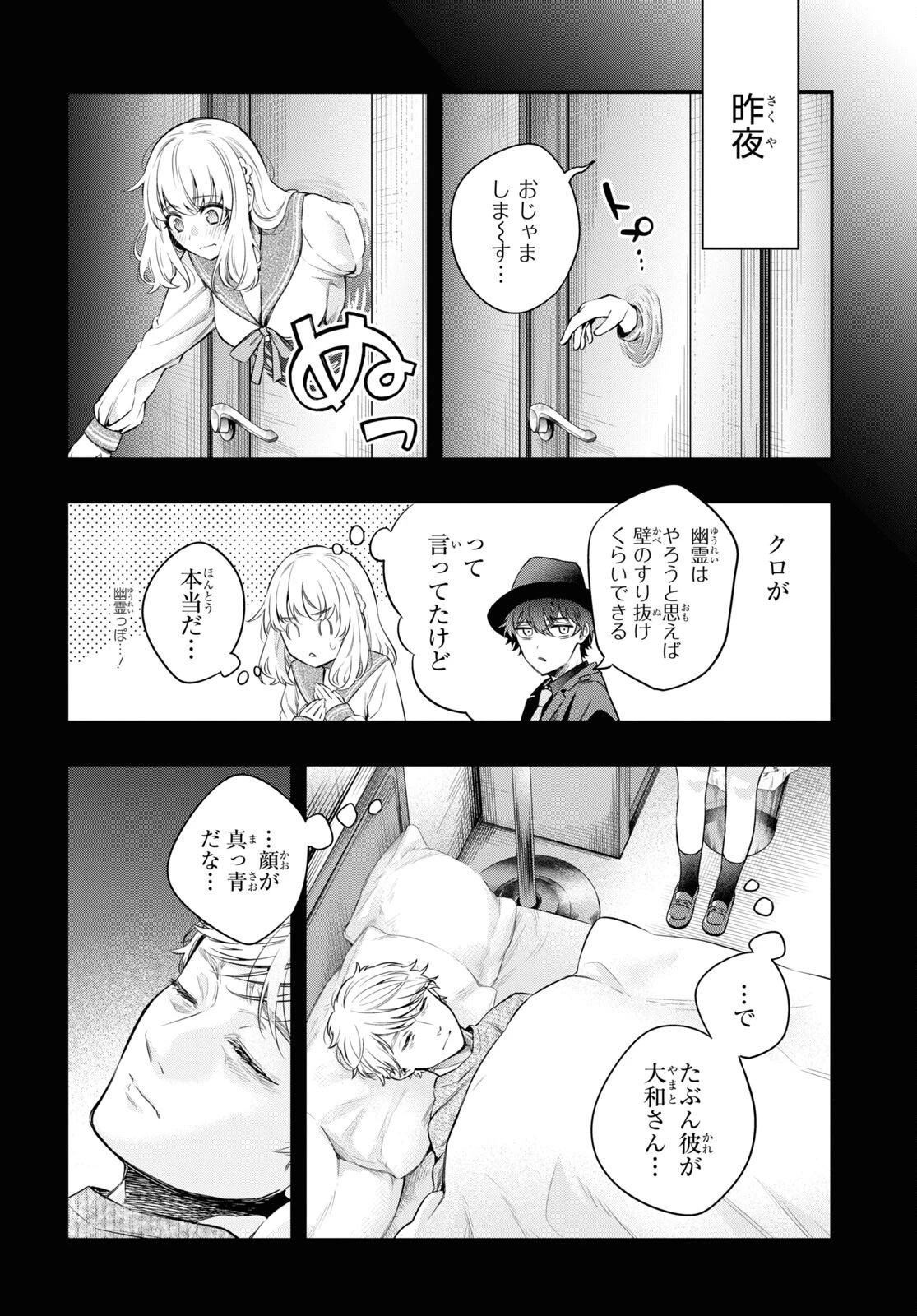 いつか、眠りにつく日 第9話 - 12