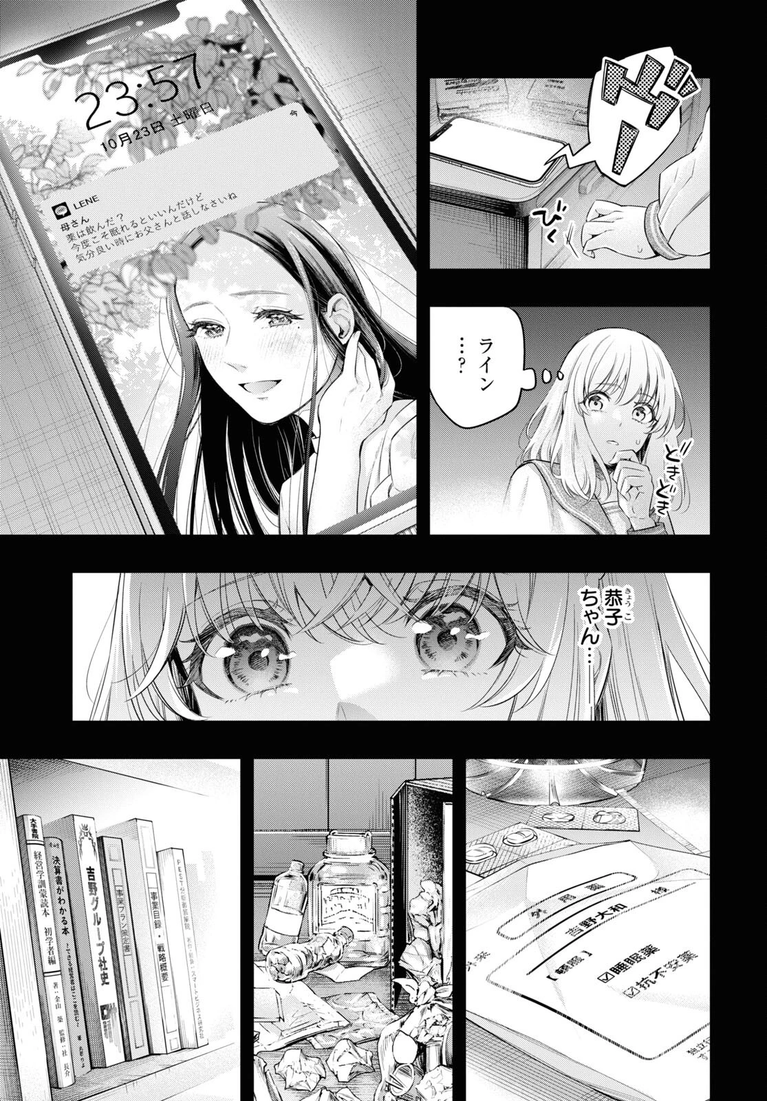 いつか、眠りにつく日 第9話 - 13