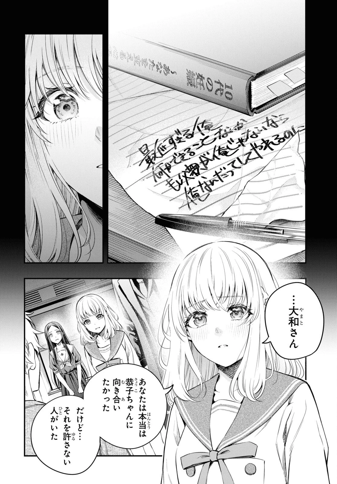 いつか、眠りにつく日 第9話 - 14