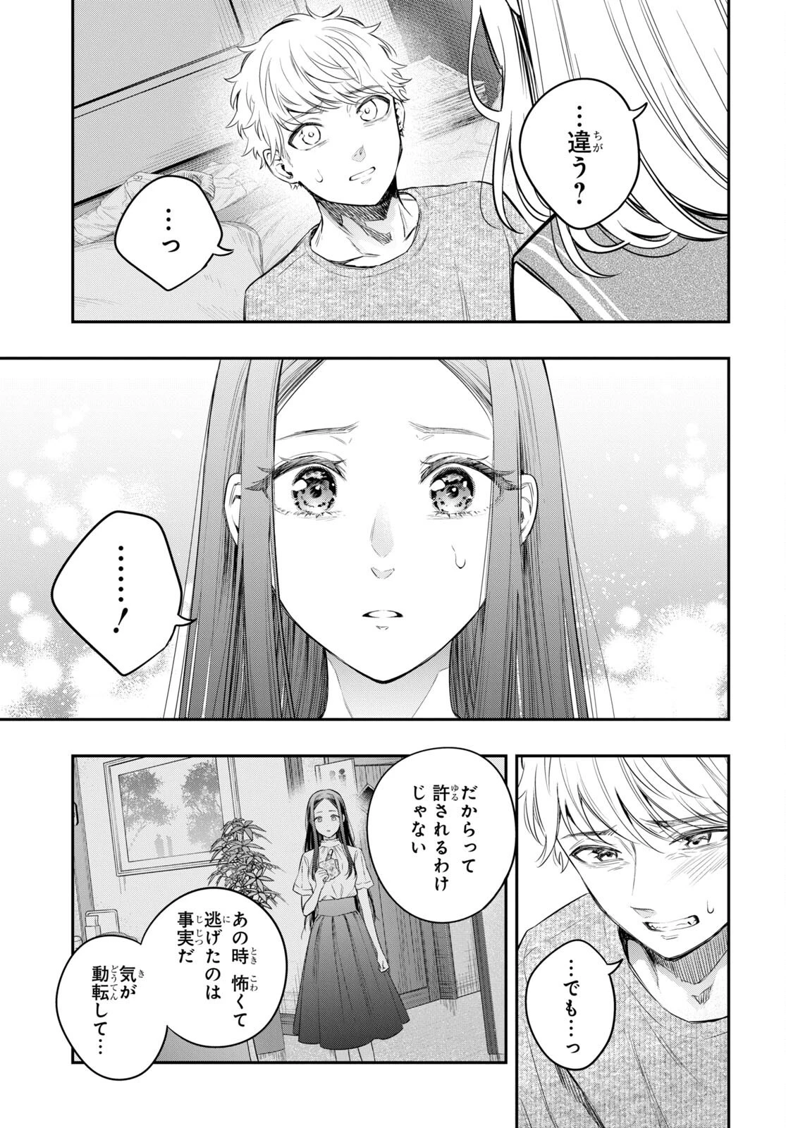 いつか、眠りにつく日 第9話 - 15