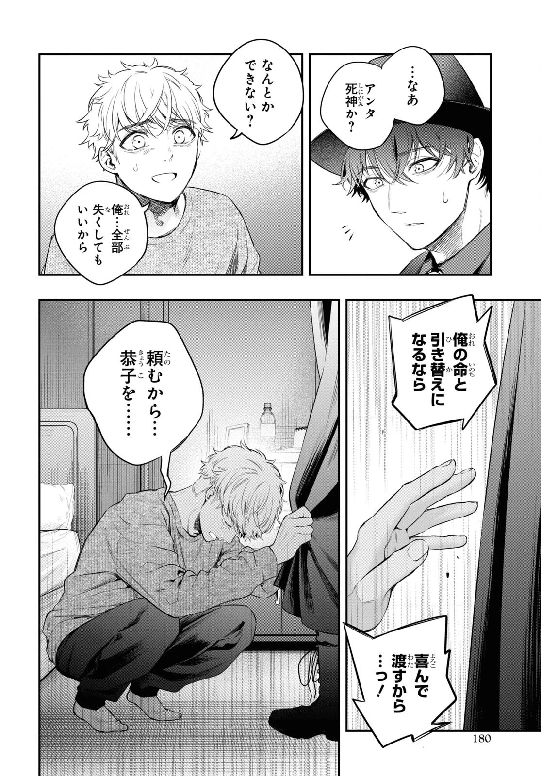 いつか、眠りにつく日 第9話 - 18