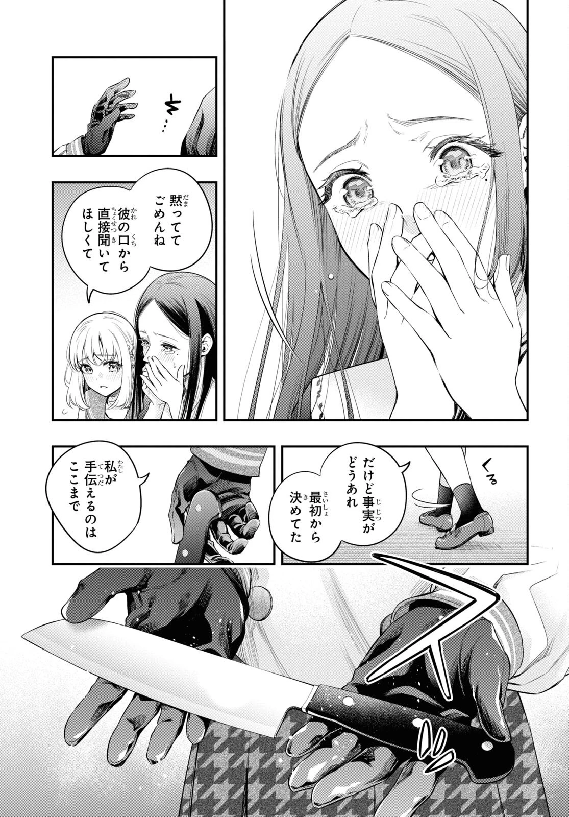 いつか、眠りにつく日 第9話 - 19