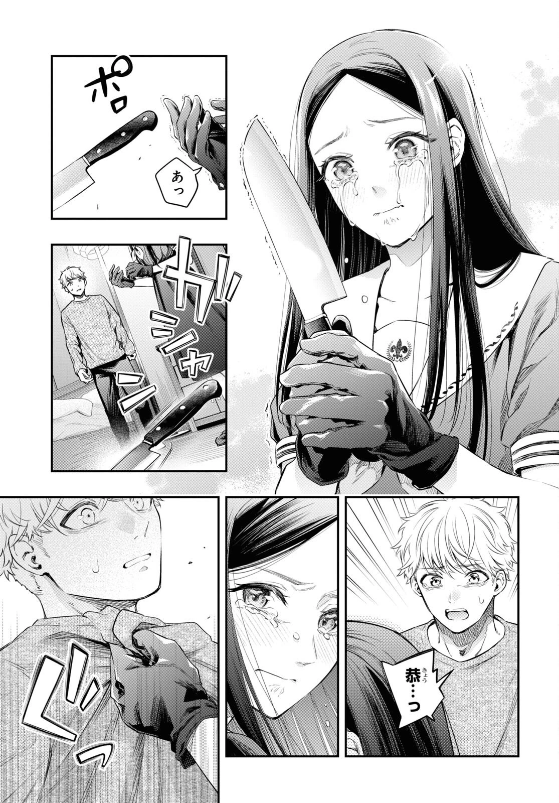 いつか、眠りにつく日 第9話 - 21