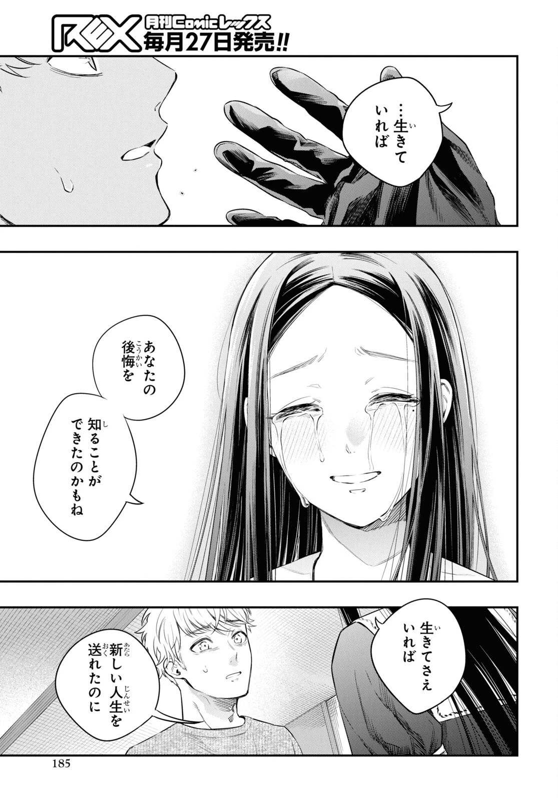 いつか、眠りにつく日 第9話 - 23