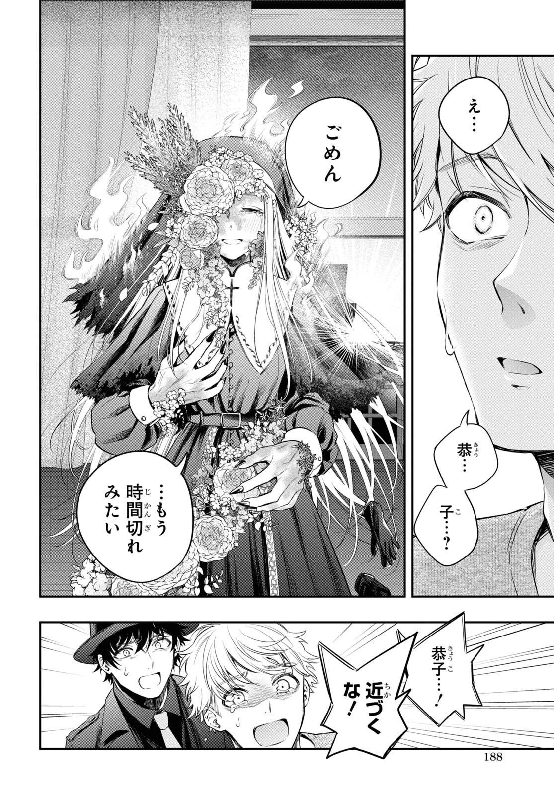 いつか、眠りにつく日 第9話 - 26