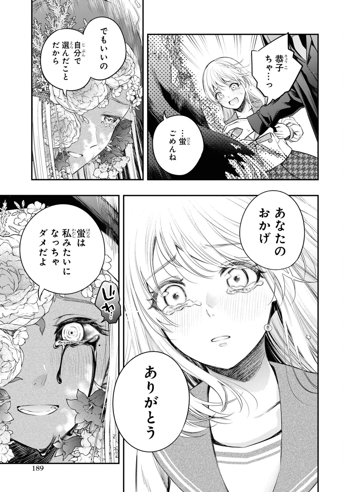 いつか、眠りにつく日 第9話 - 27