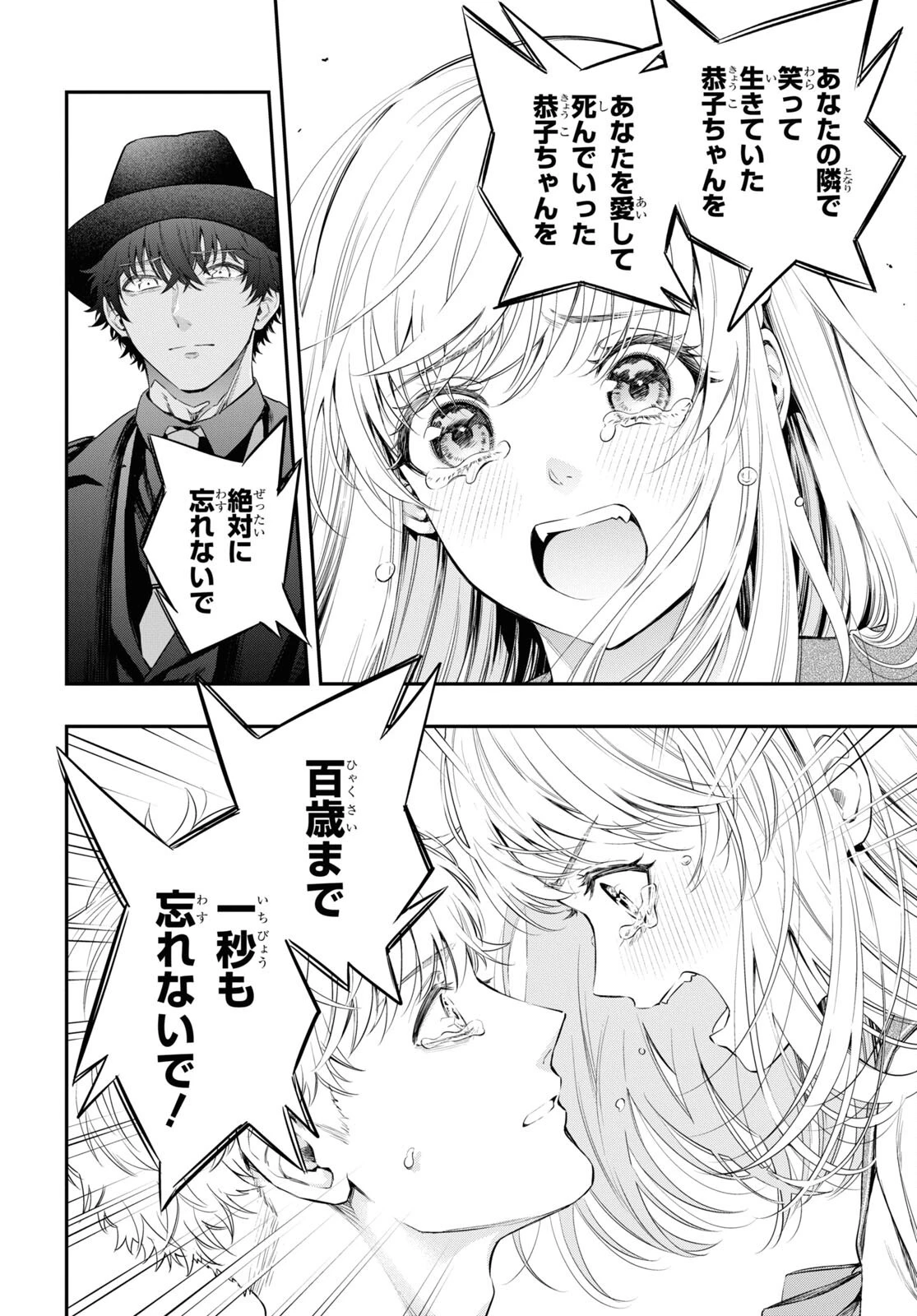 いつか、眠りにつく日 第9話 - 30