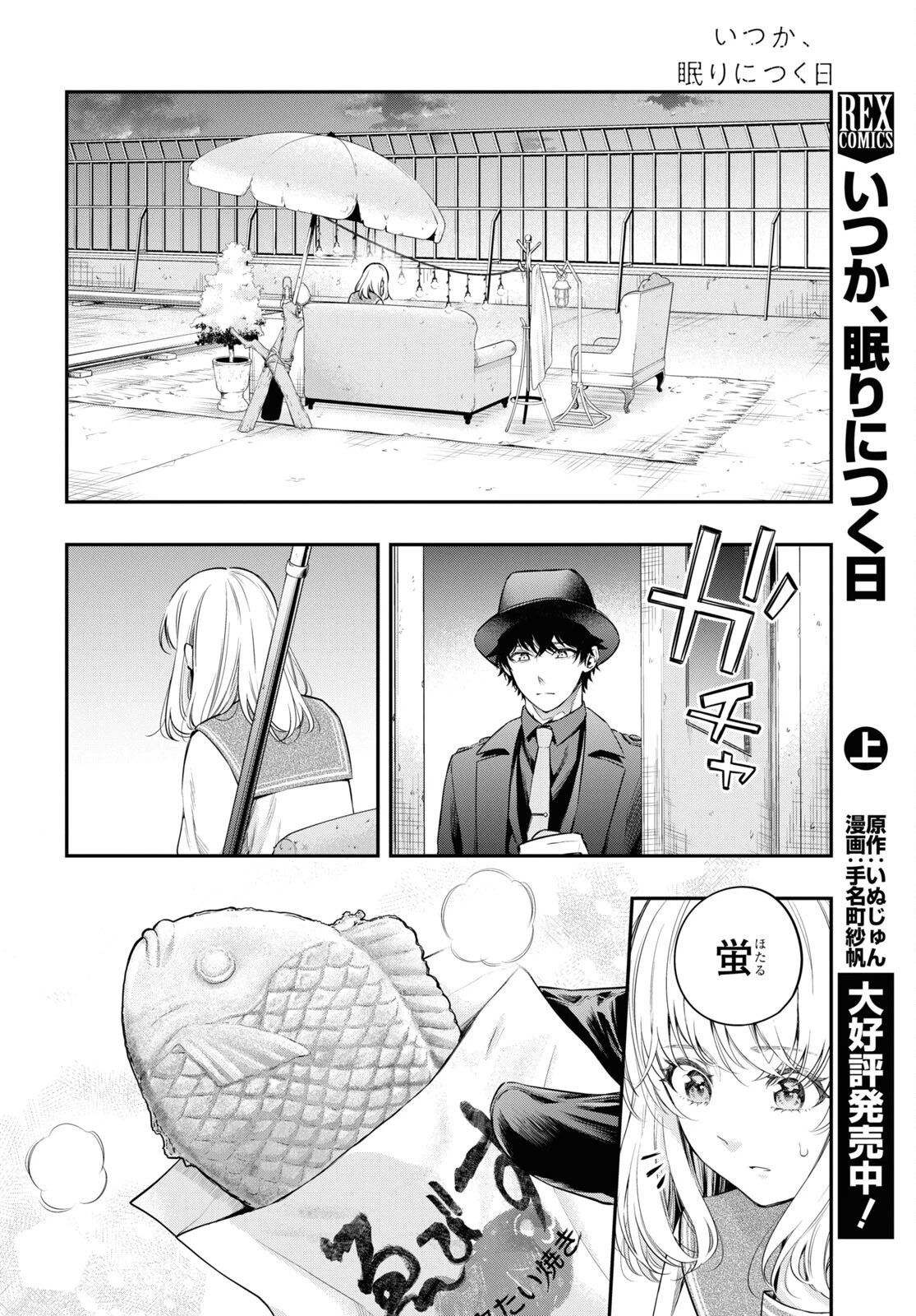 いつか、眠りにつく日 第9話 - 32