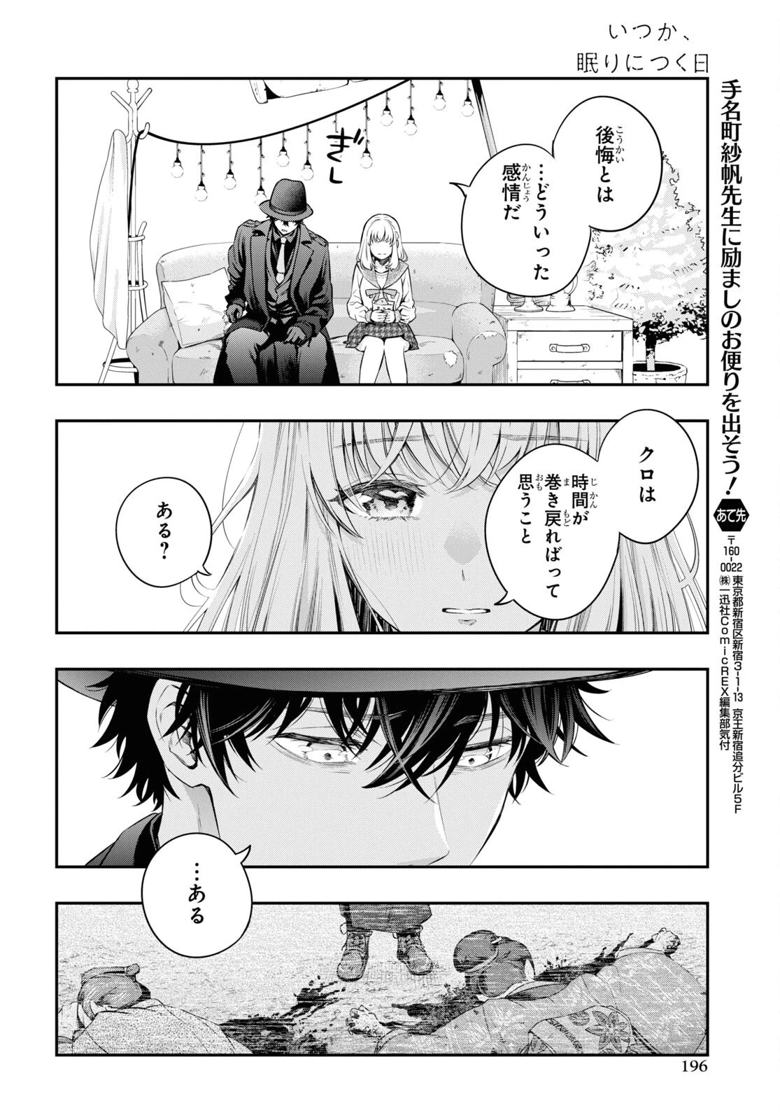 いつか、眠りにつく日 第9話 - 34