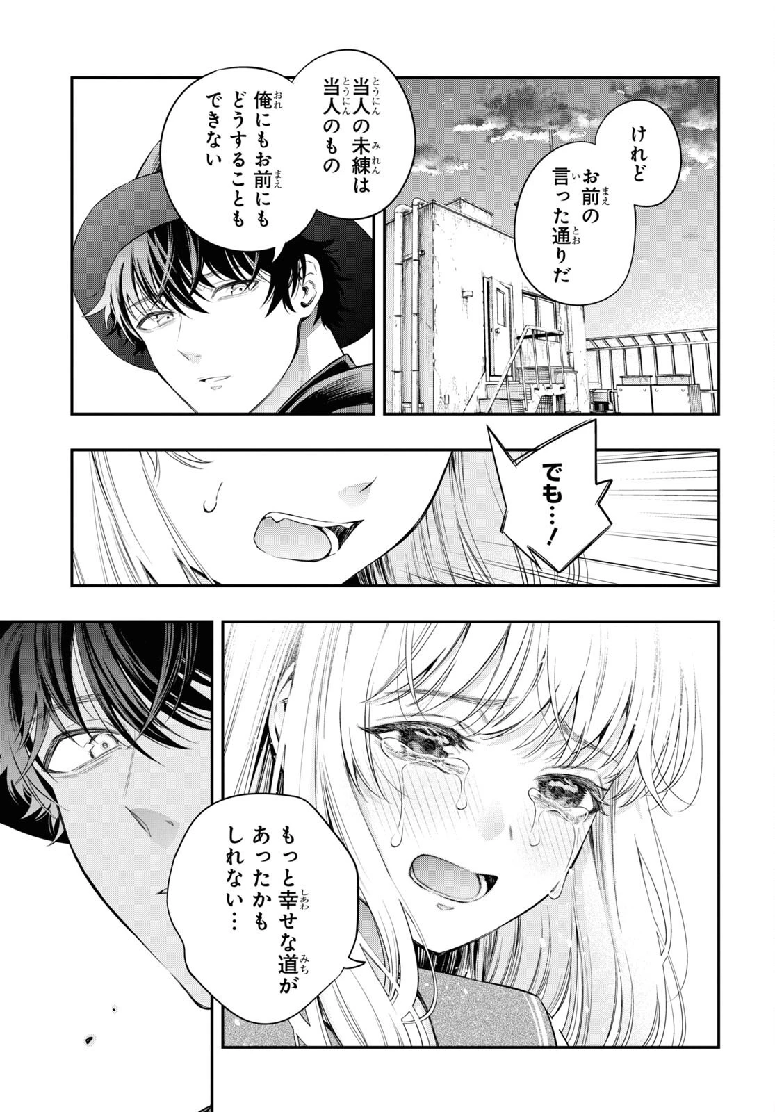 いつか、眠りにつく日 第9話 - 35