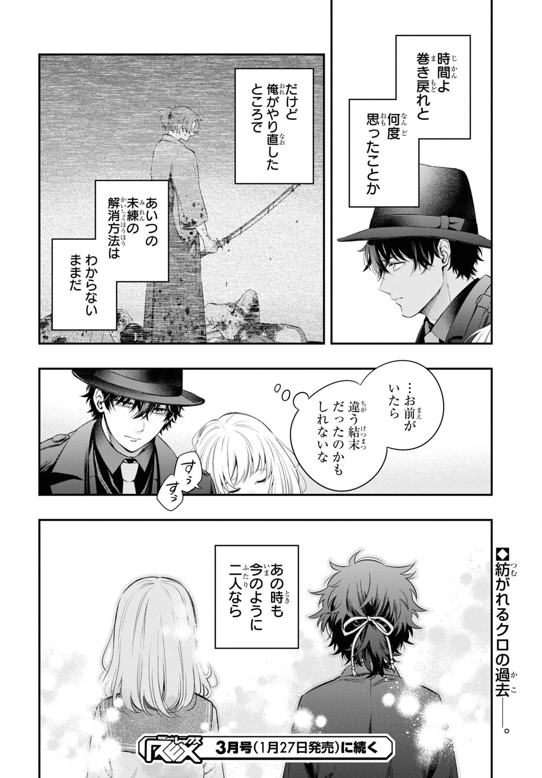 いつか、眠りにつく日 第9話 - 38