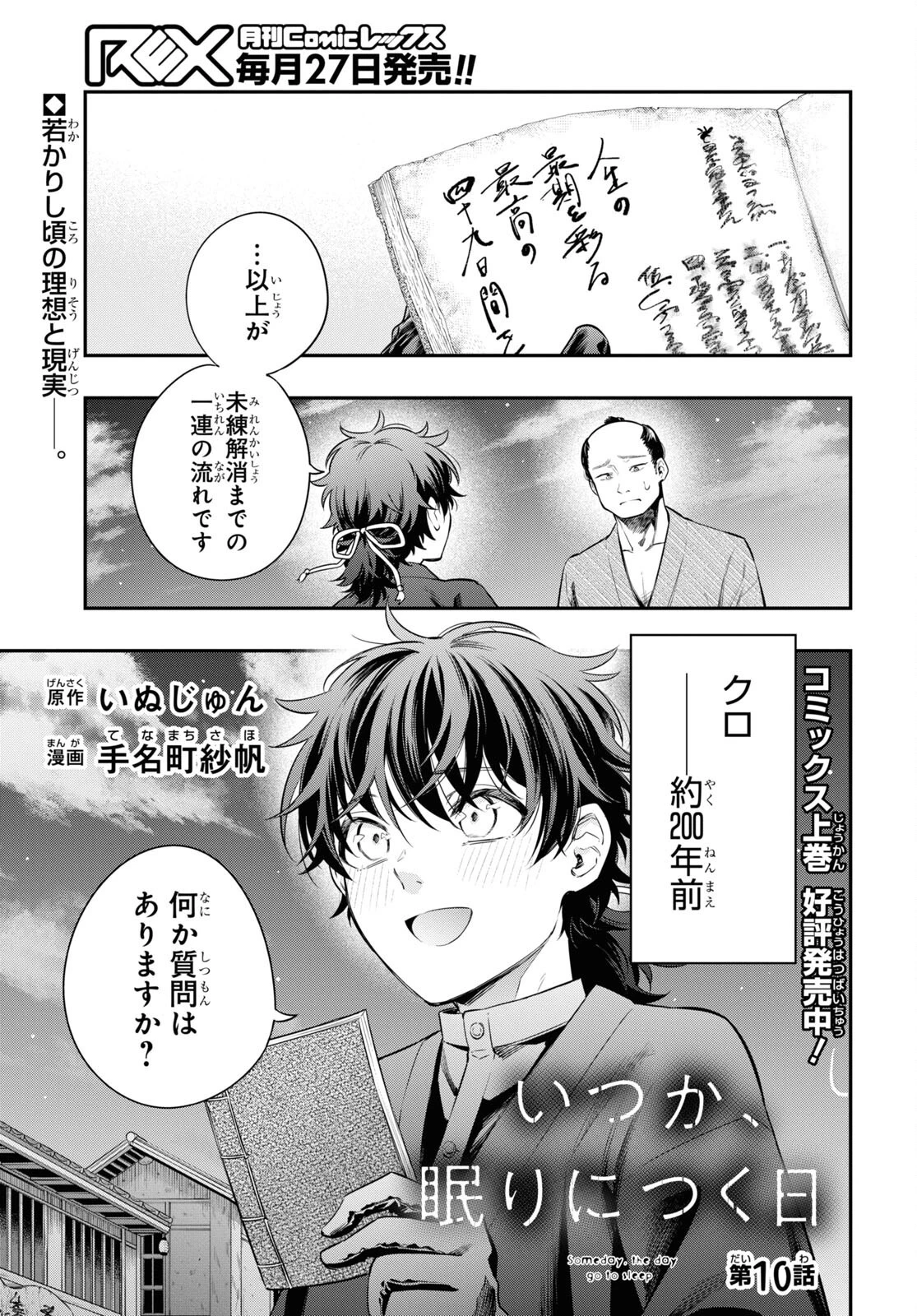 いつか、眠りにつく日 第10話 - 1