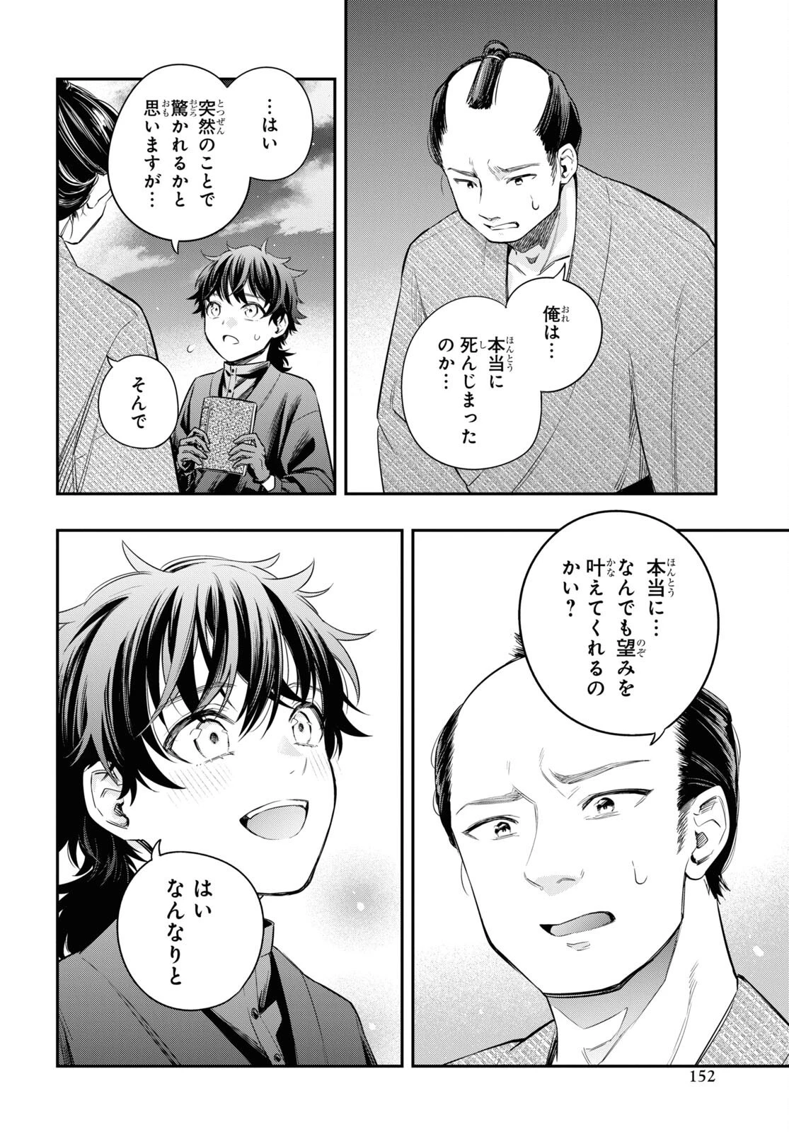 いつか、眠りにつく日 第10話 - 2