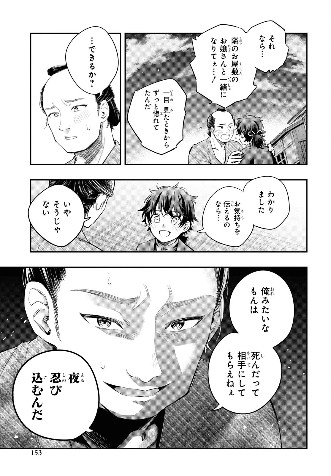 いつか、眠りにつく日 第10話 - 3