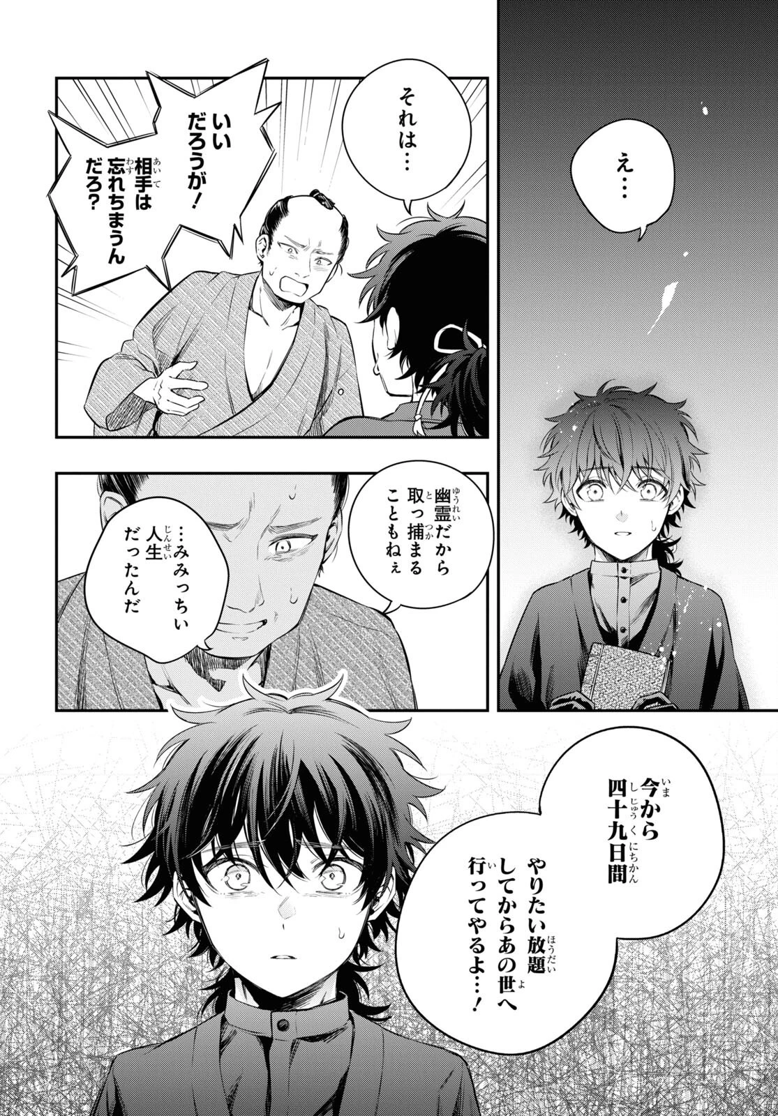 いつか、眠りにつく日 第10話 - 4