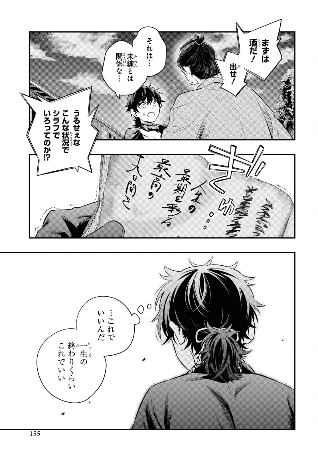 いつか、眠りにつく日 第10話 - 5