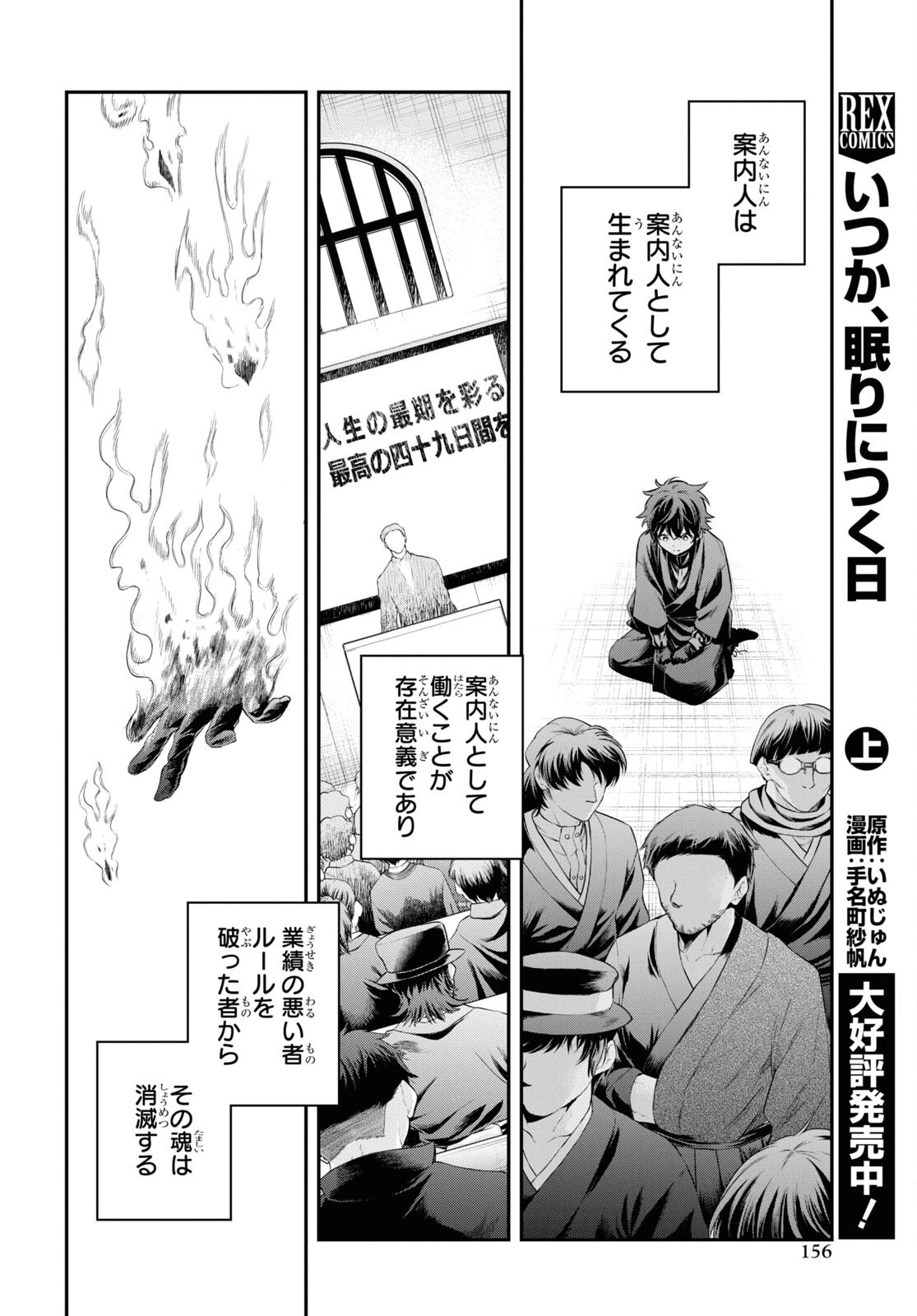 いつか、眠りにつく日 第10話 - 6