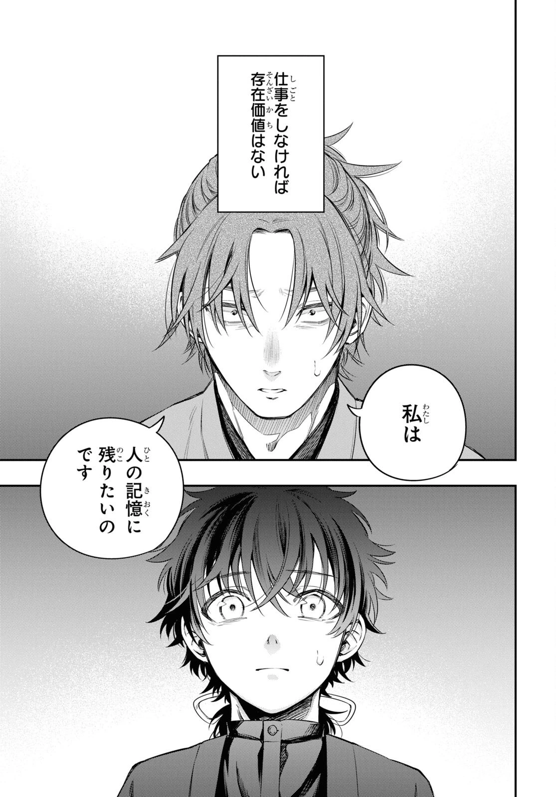 いつか、眠りにつく日 第10話 - 7