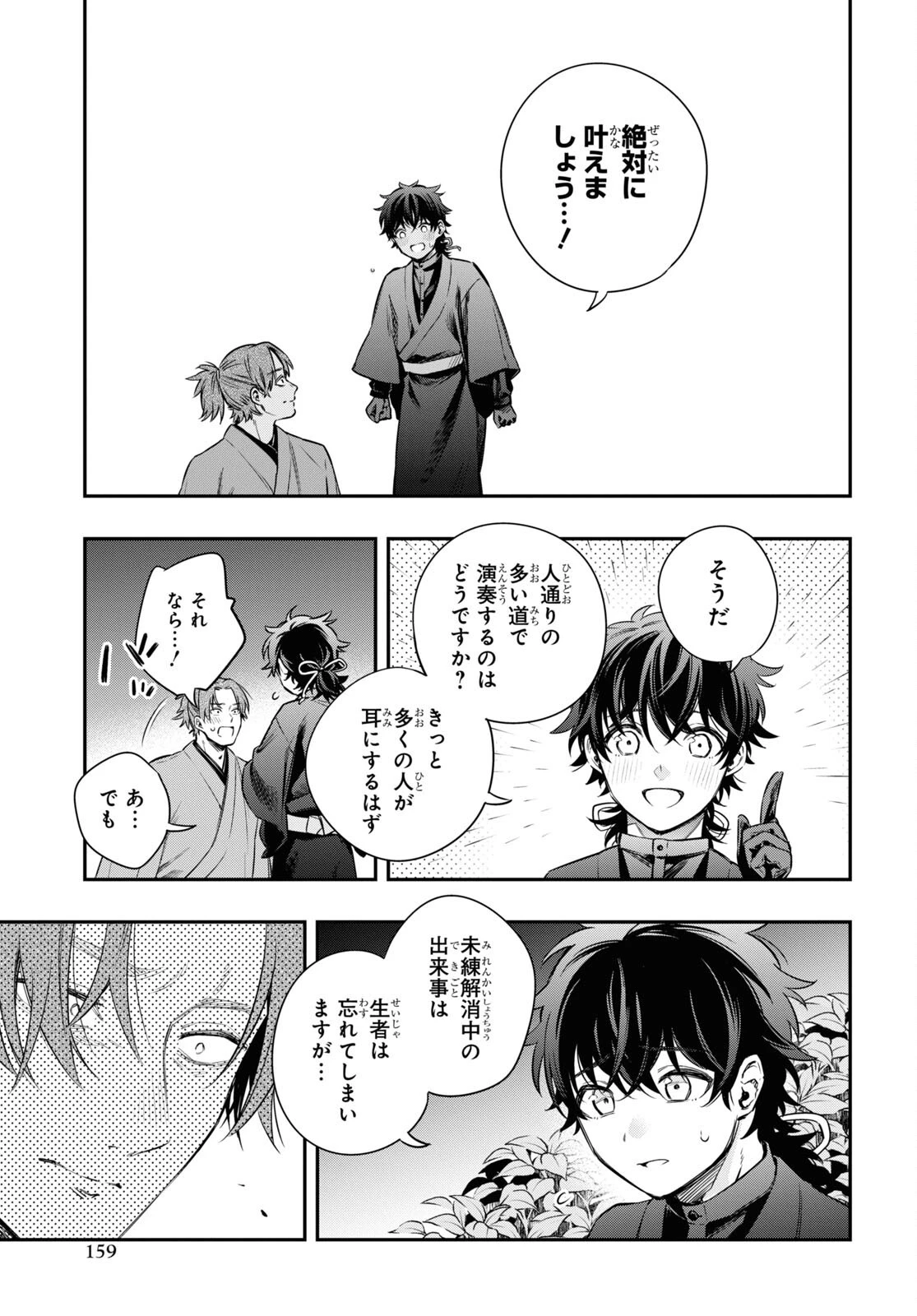 いつか、眠りにつく日 第10話 - 9