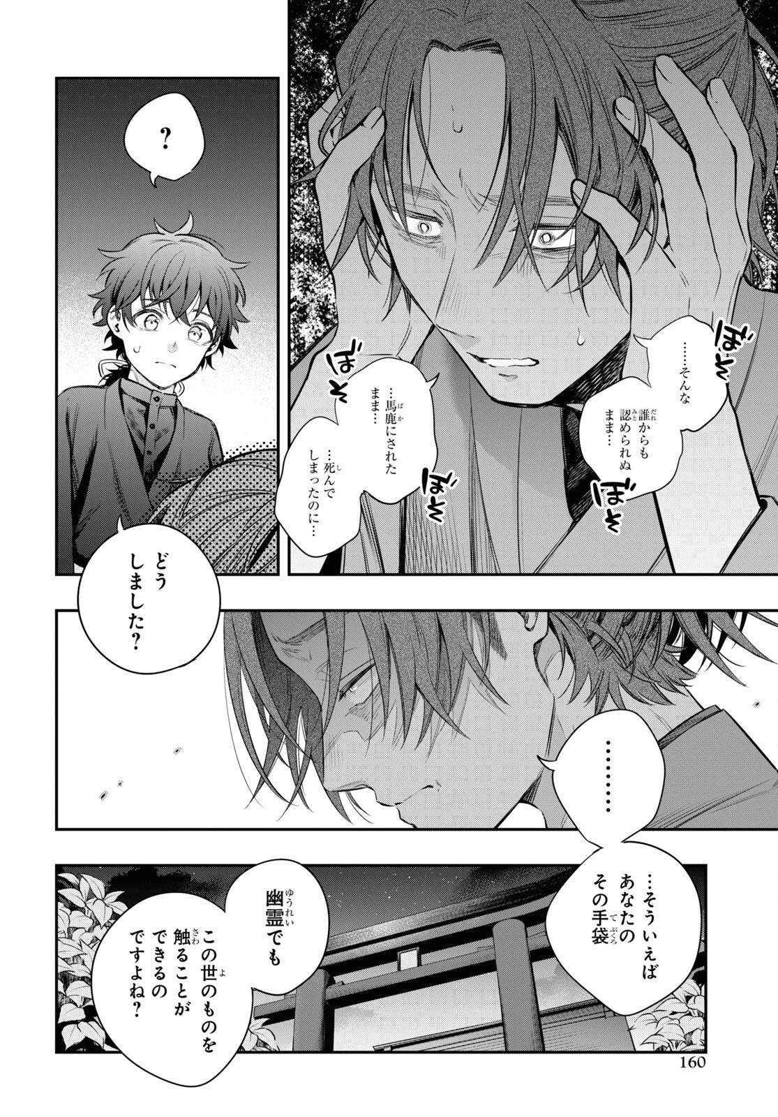 いつか、眠りにつく日 第10話 - 10