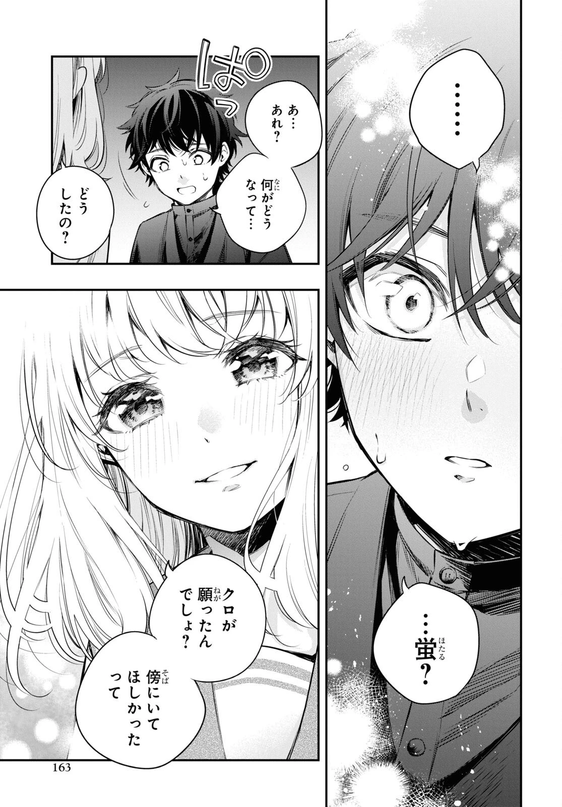 いつか、眠りにつく日 第10話 - 13