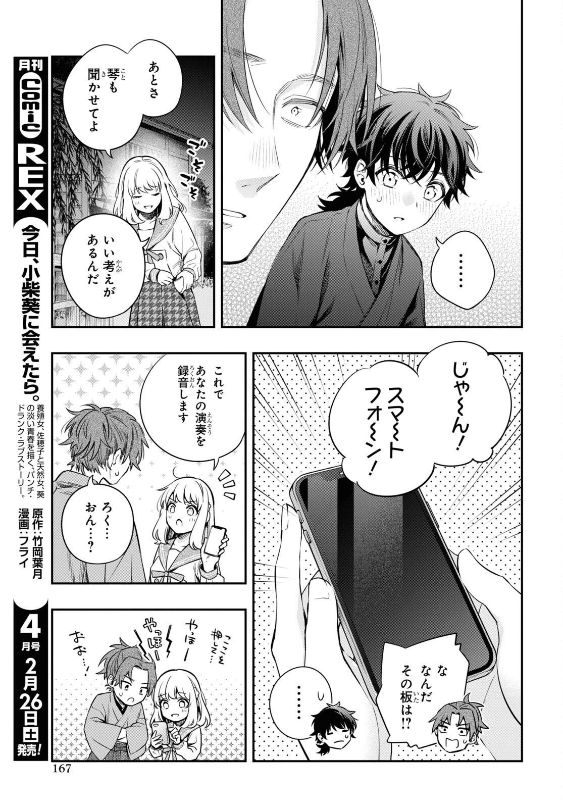 いつか、眠りにつく日 第10話 - 17