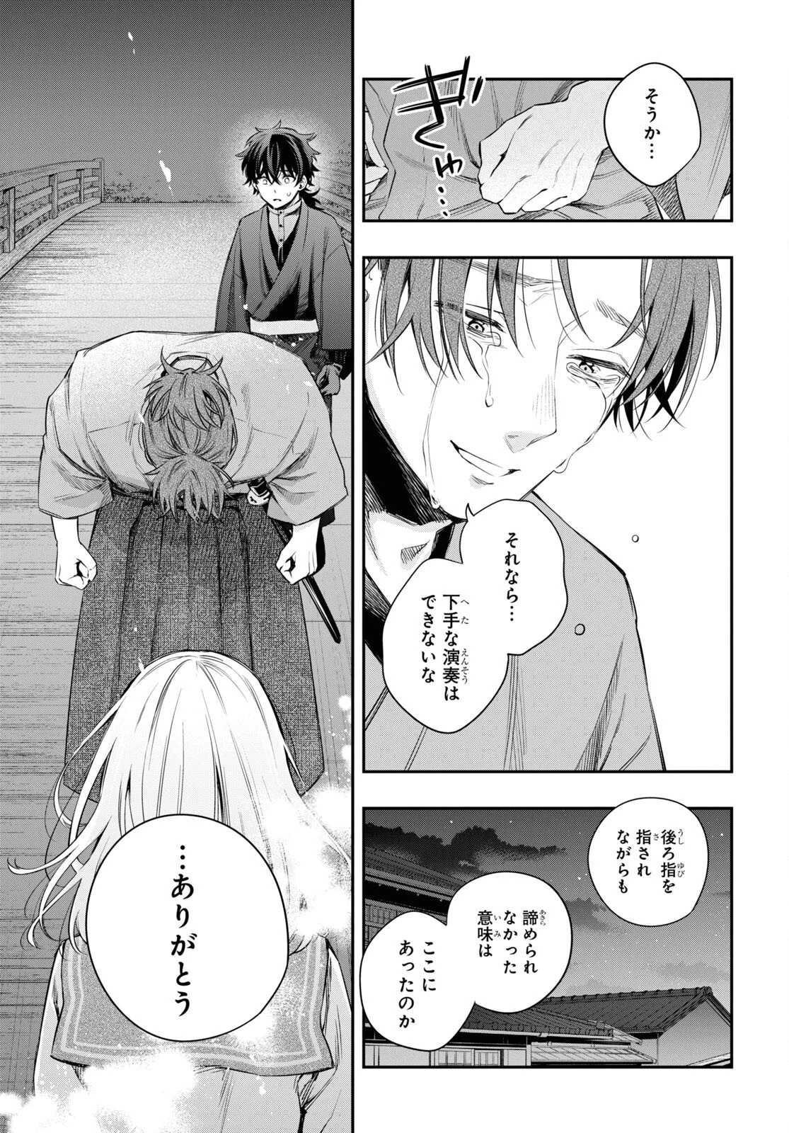 いつか、眠りにつく日 第10話 - 19