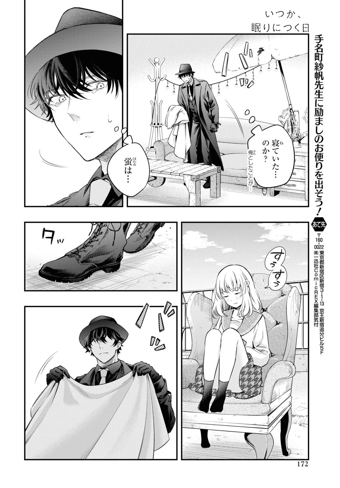 いつか、眠りにつく日 第10話 - 22