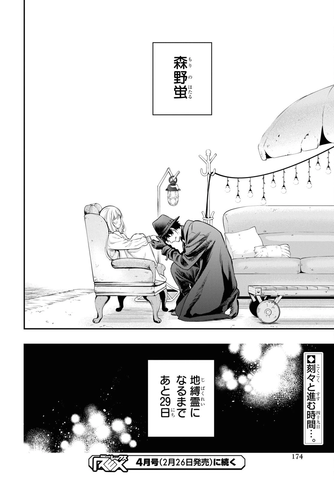 いつか、眠りにつく日 第10話 - 24