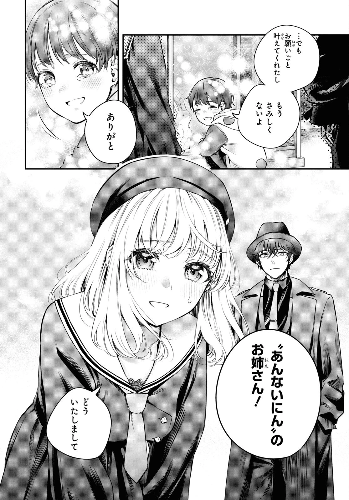 いつか、眠りにつく日 第11話 - 2