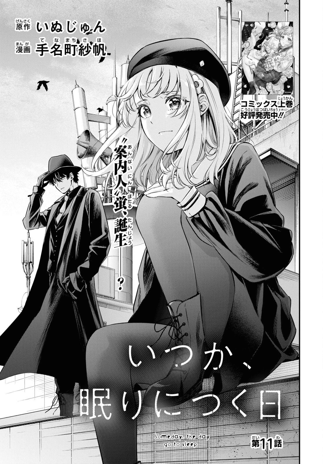 いつか、眠りにつく日 第11話 - 3