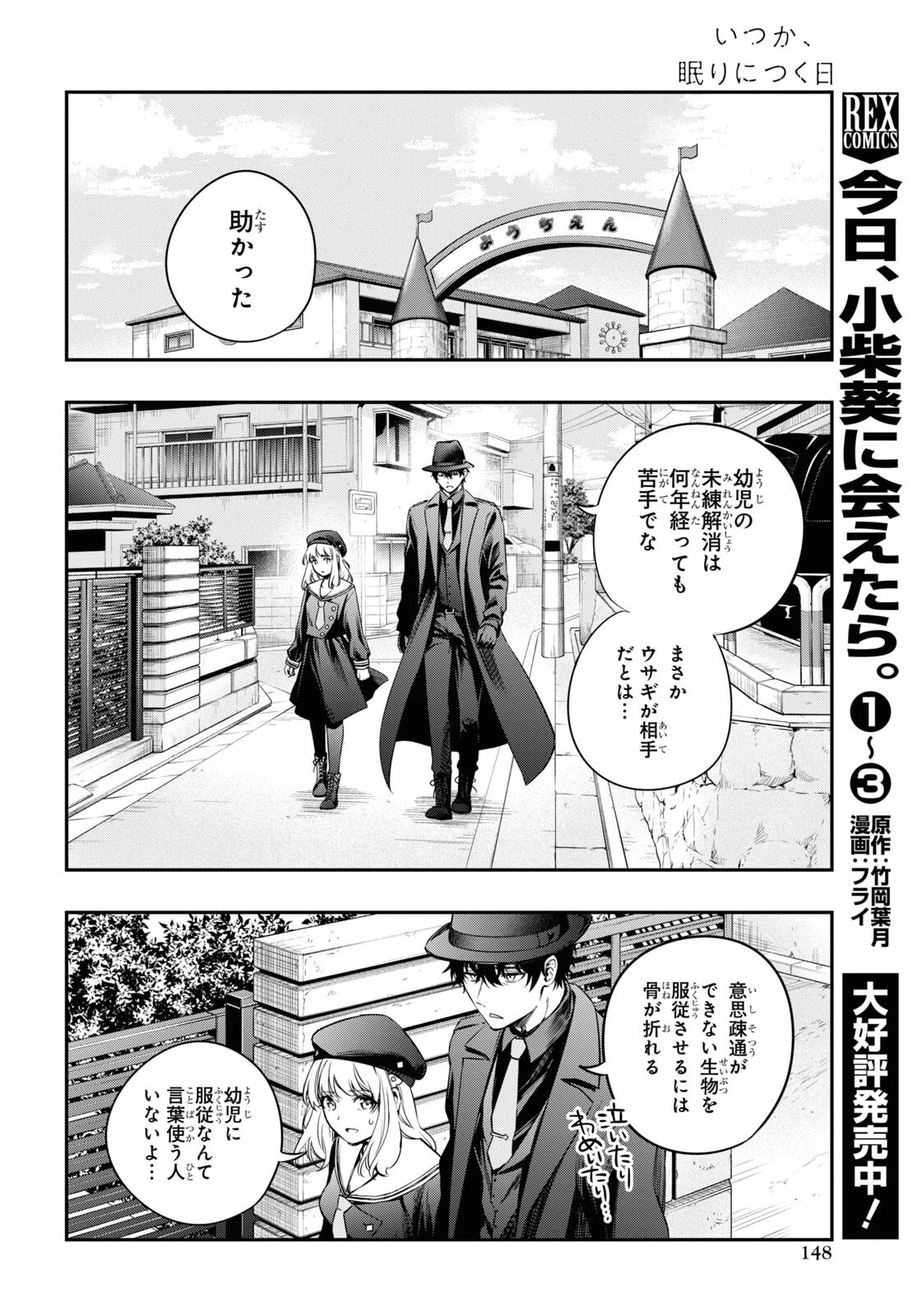 いつか、眠りにつく日 第11話 - 4