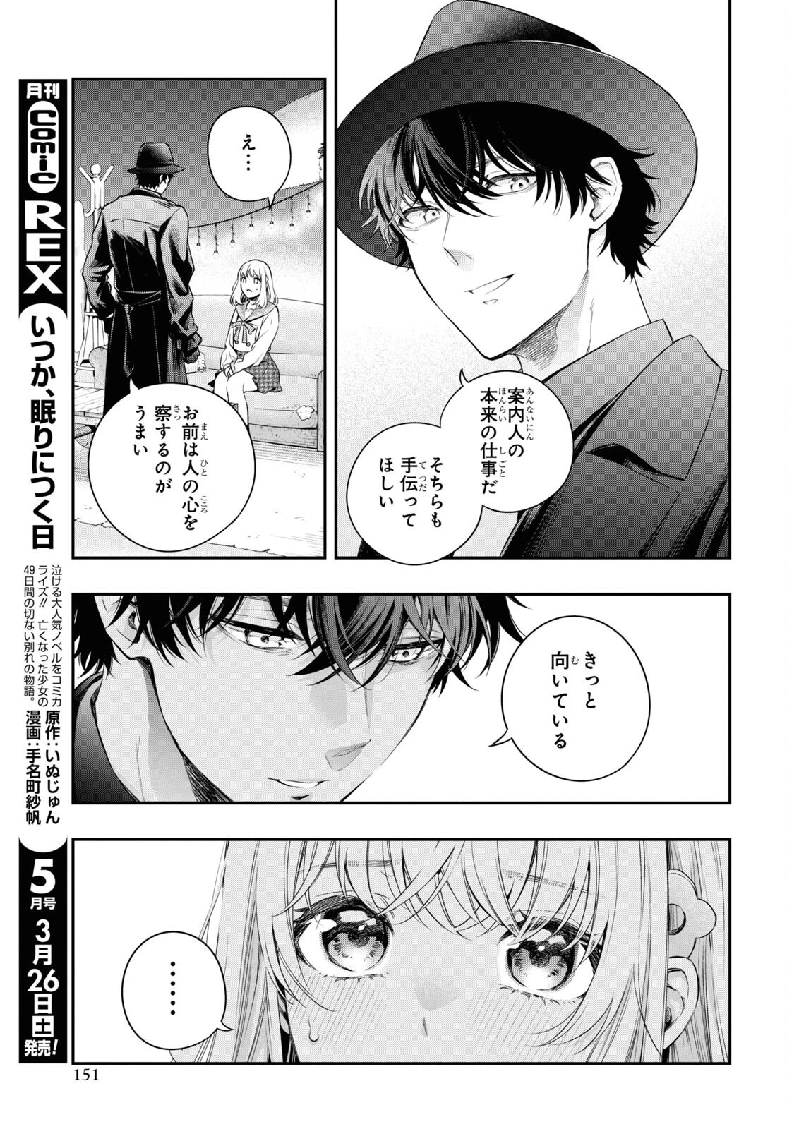 いつか、眠りにつく日 第11話 - 7