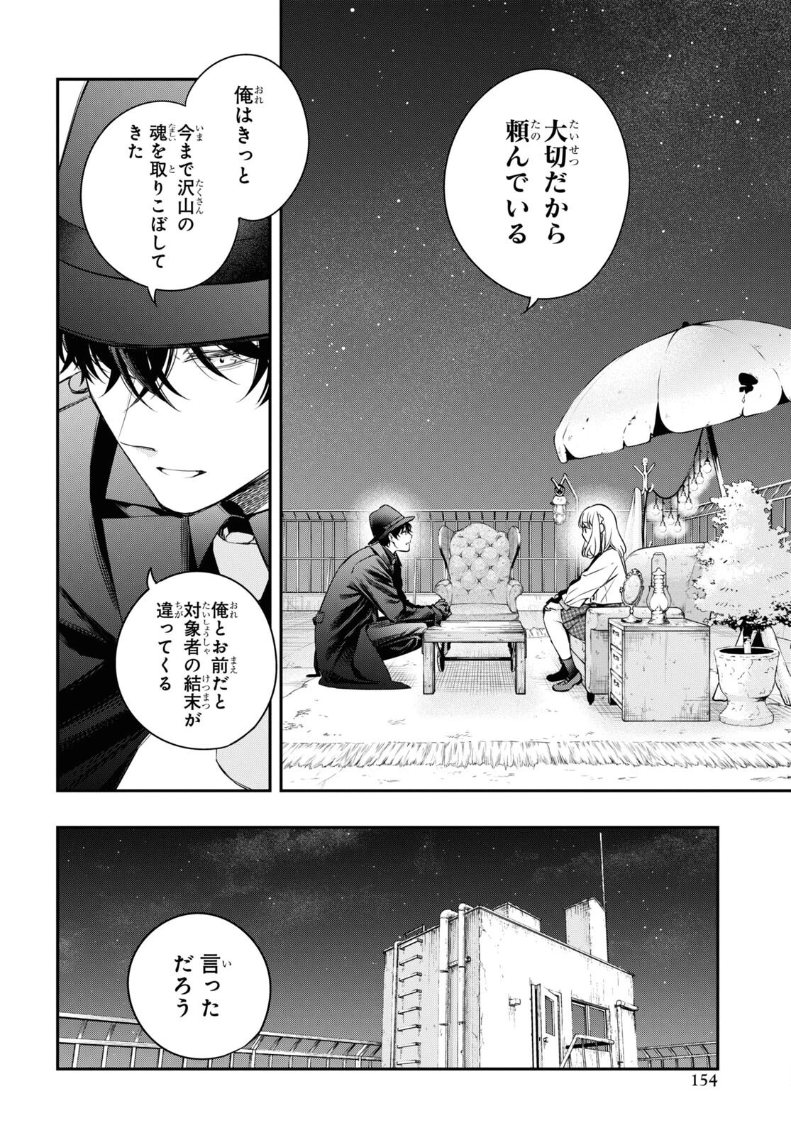 いつか、眠りにつく日 第11話 - 10