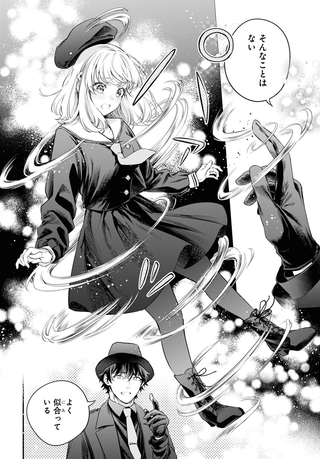 いつか、眠りにつく日 第11話 - 12