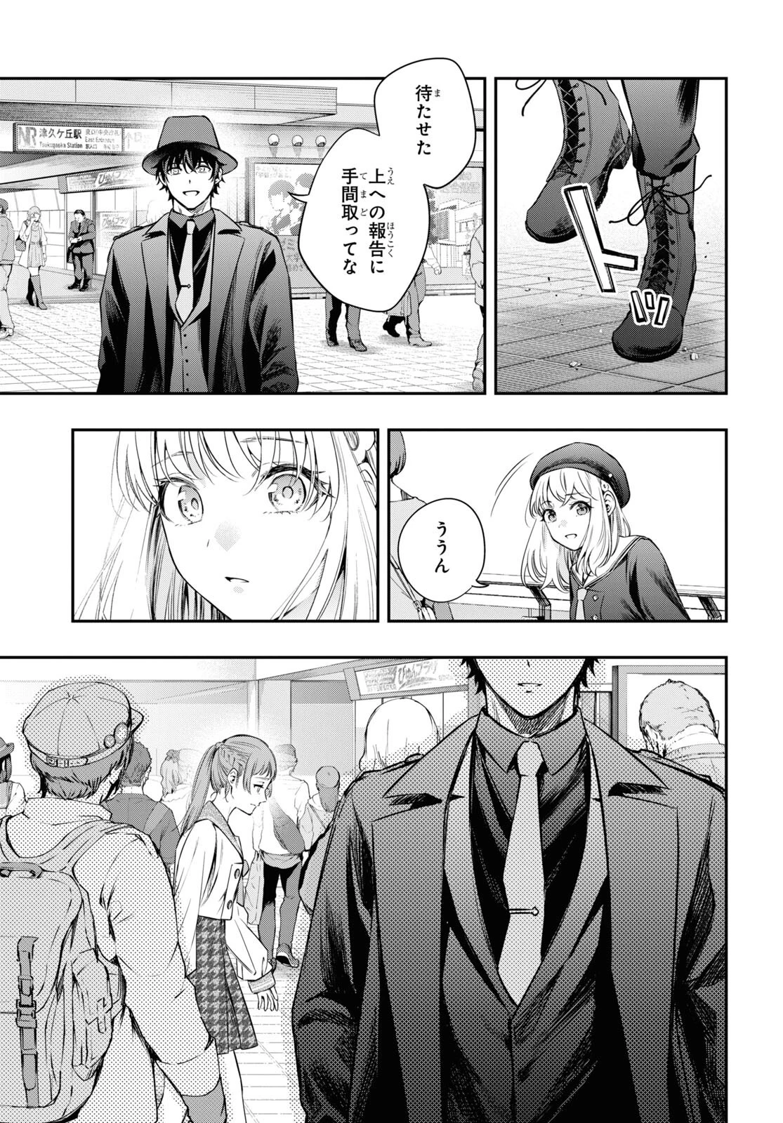 いつか、眠りにつく日 第11話 - 19