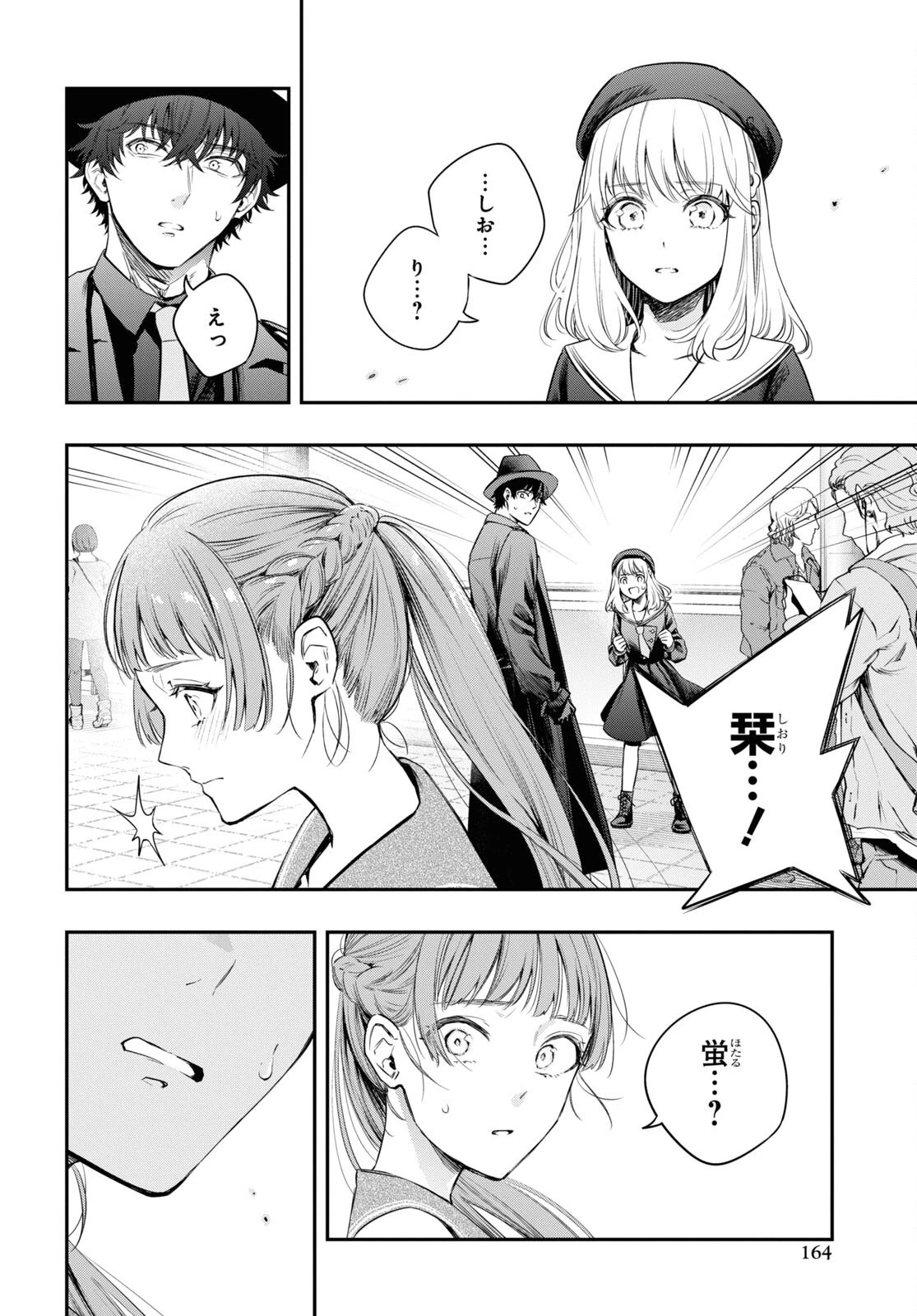 いつか、眠りにつく日 第11話 - 20