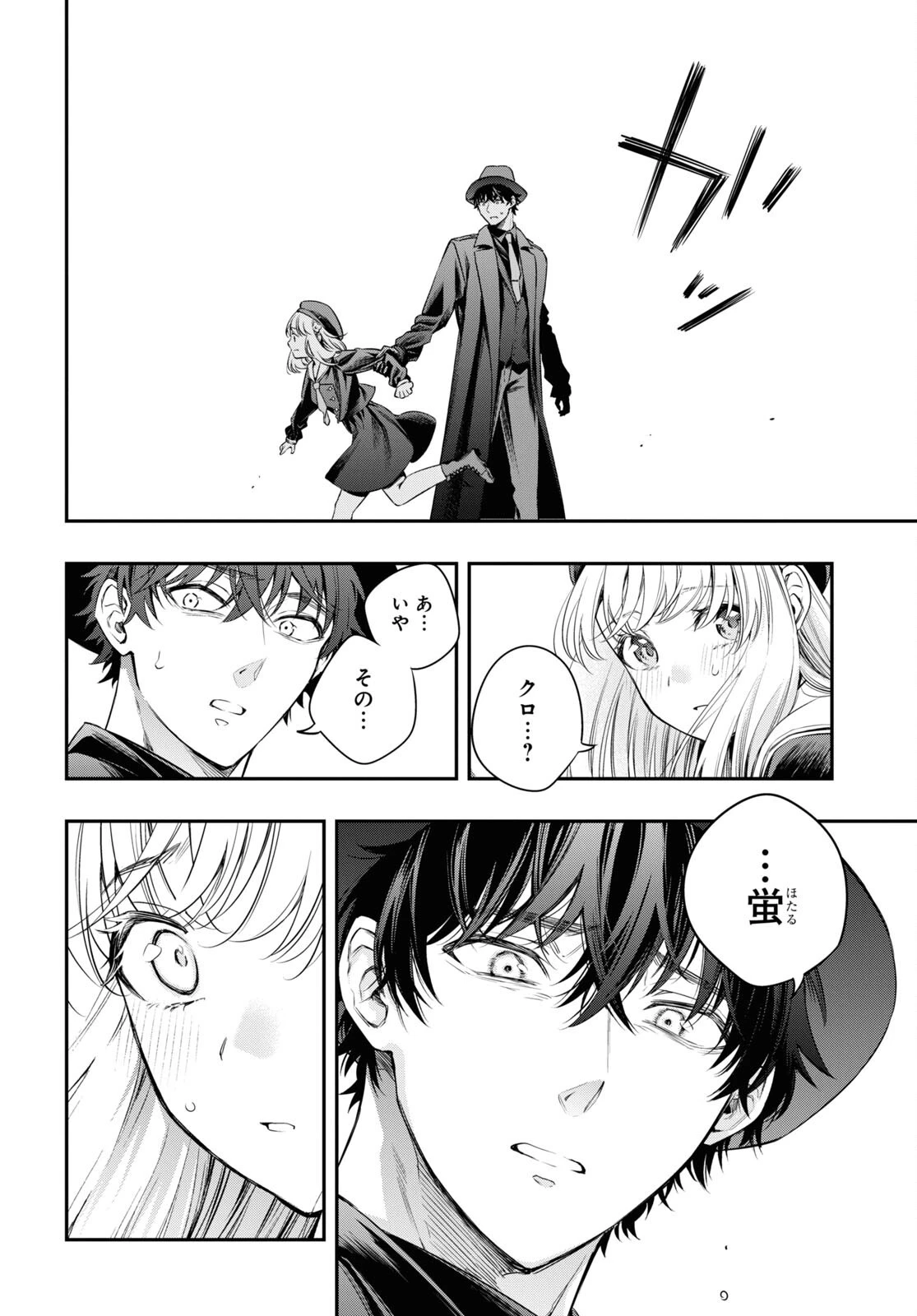 いつか、眠りにつく日 第11話 - 22