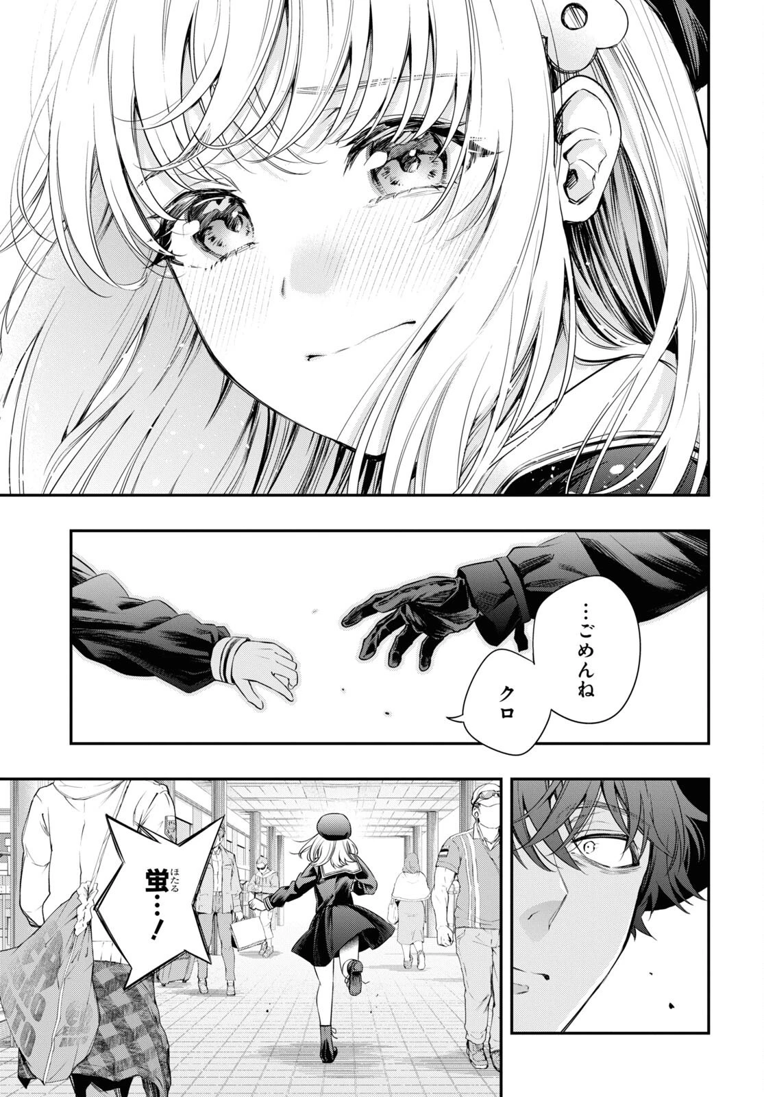 いつか、眠りにつく日 第11話 - 23