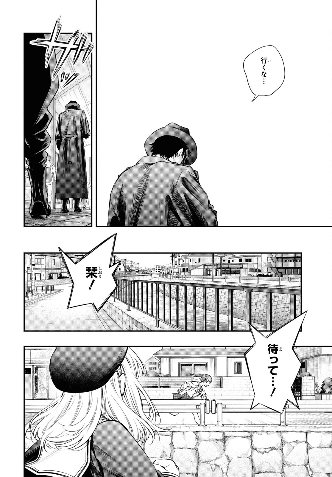 いつか、眠りにつく日 第11話 - 24