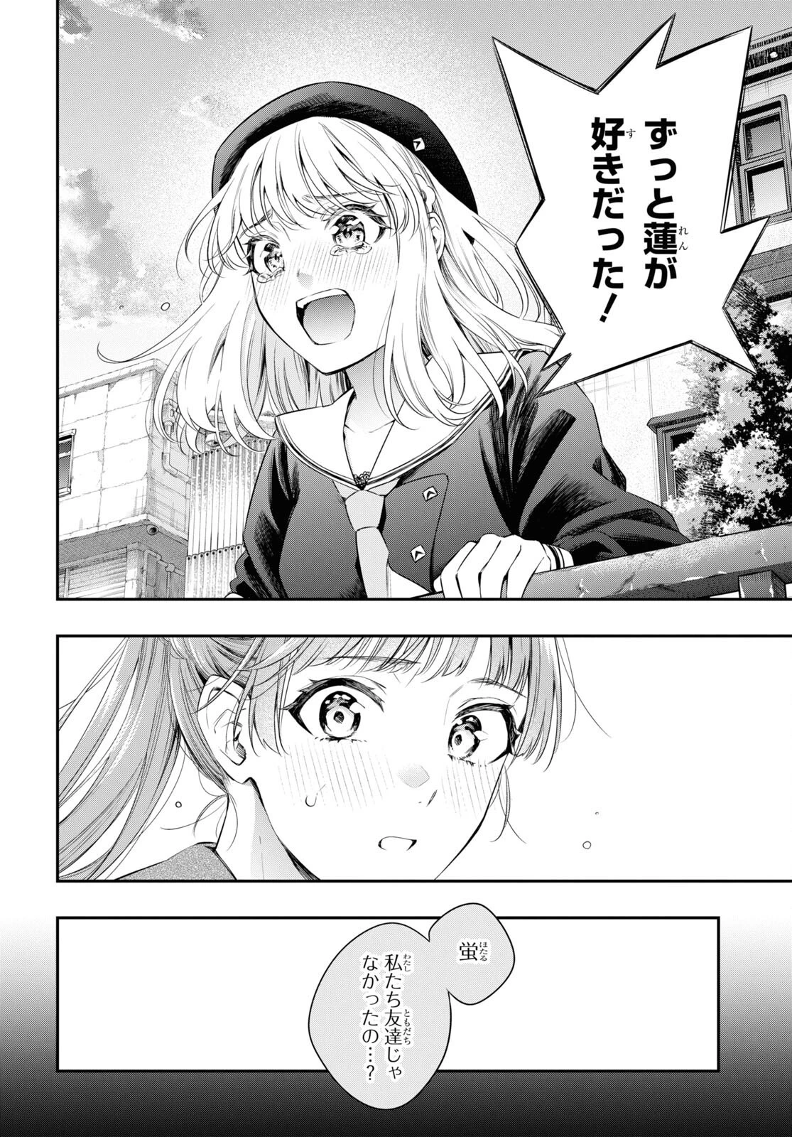 いつか、眠りにつく日 第11話 - 26