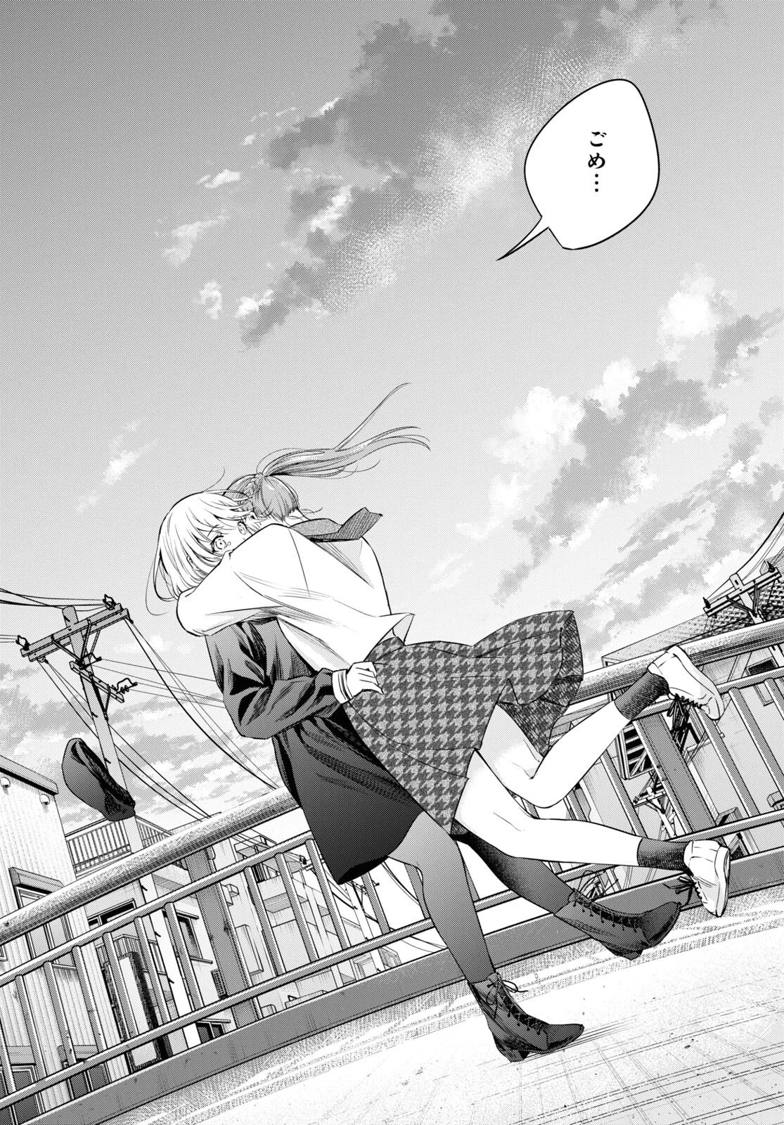 いつか、眠りにつく日 第11話 - 32