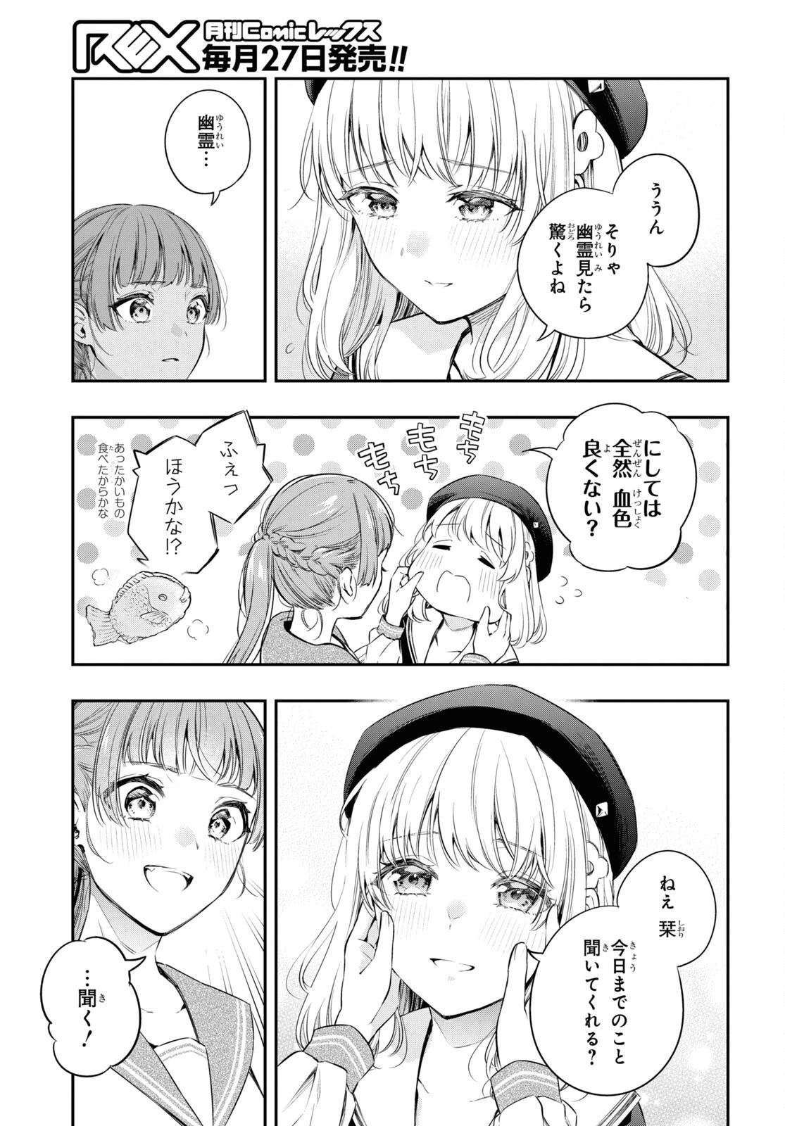 いつか、眠りにつく日 第12話 - 3