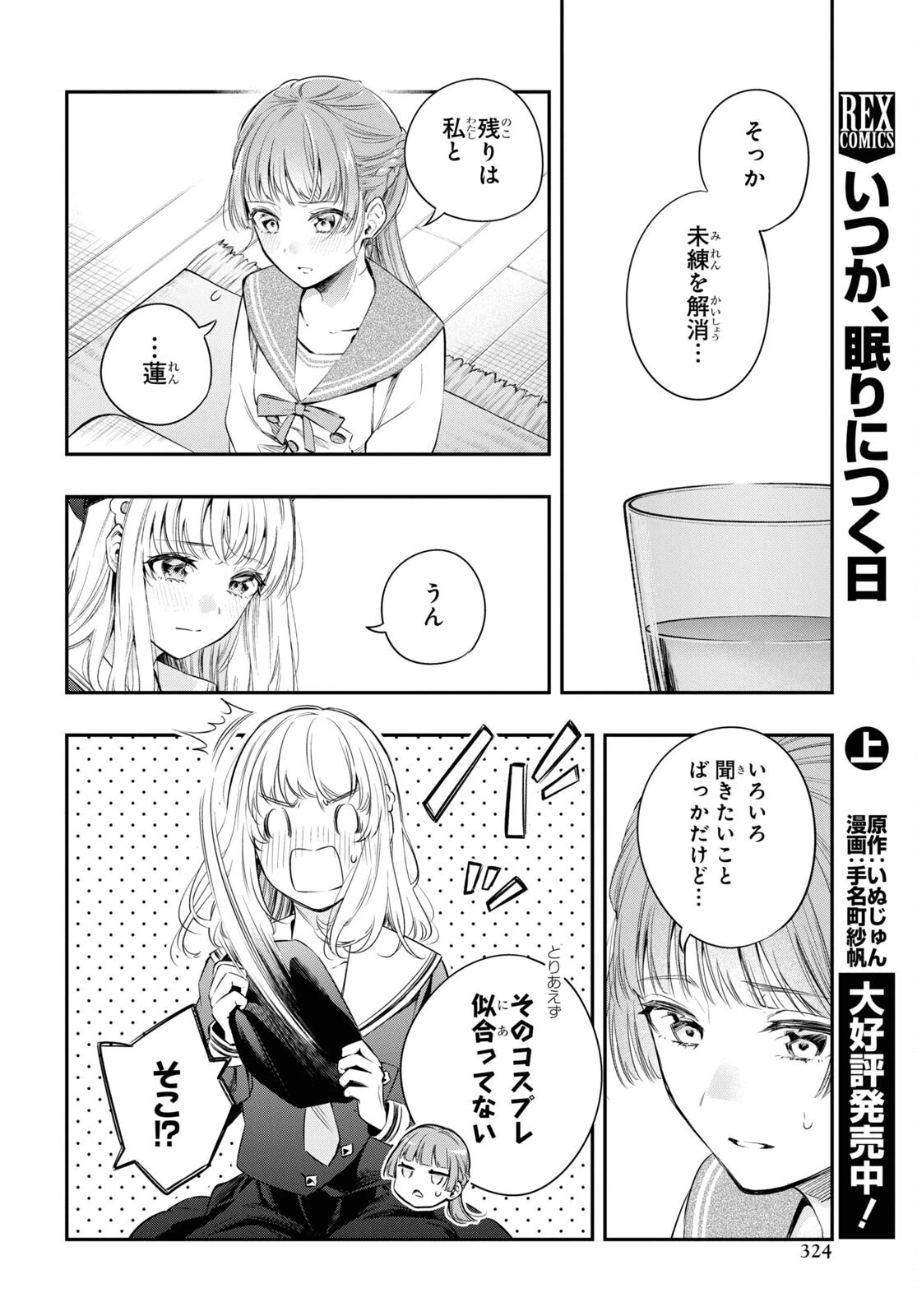 いつか、眠りにつく日 第12話 - 4