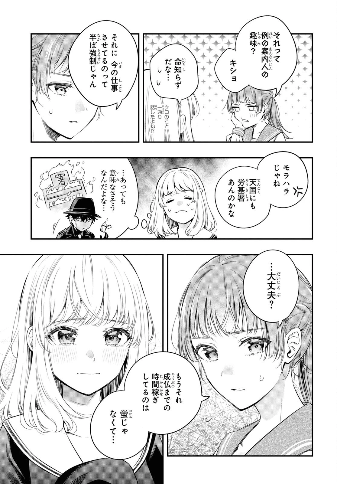 いつか、眠りにつく日 第12話 - 5